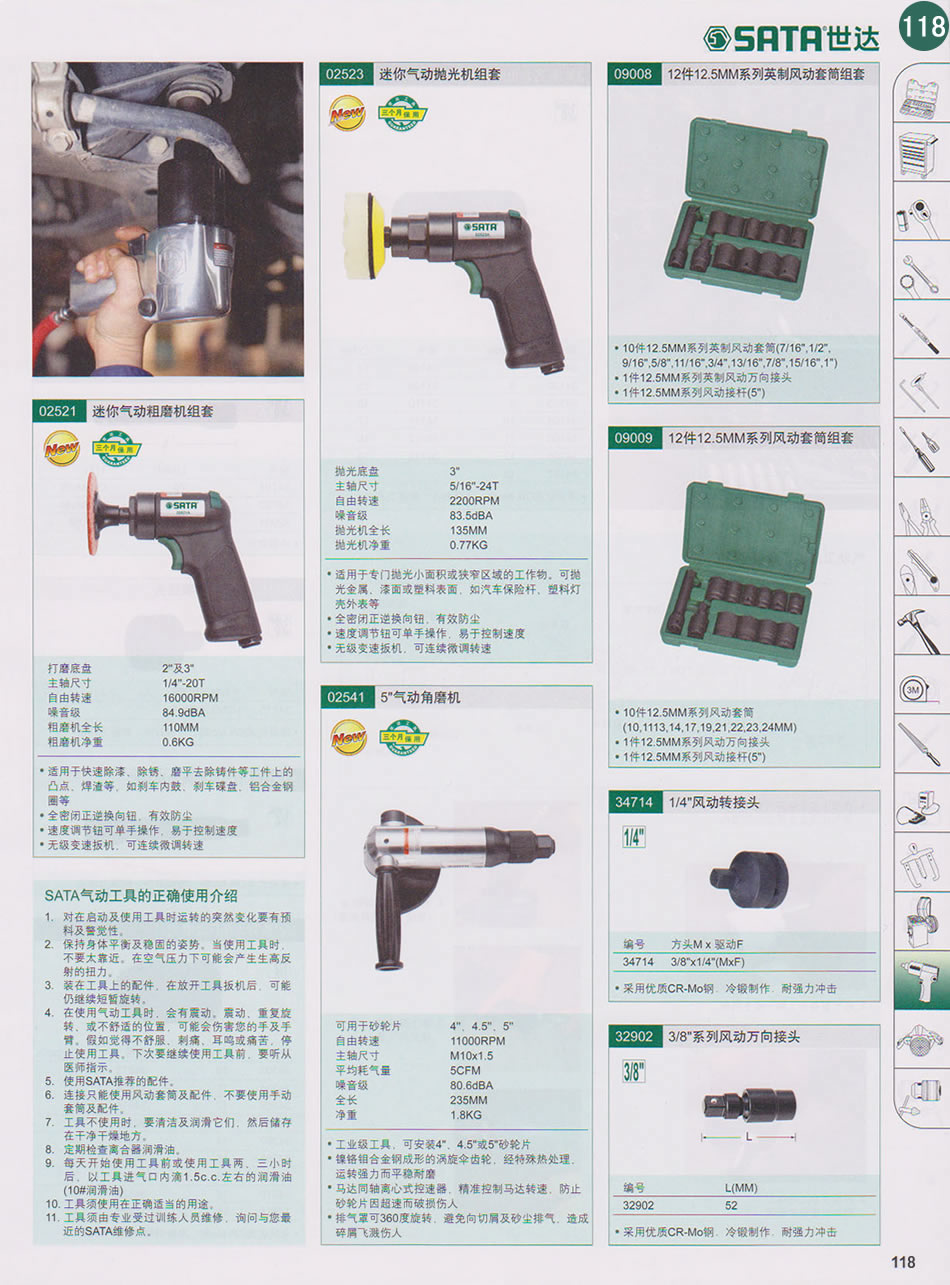 气动工具第4页（对应纸质样本总第118页）  点击左右页面前后翻页 本类共7页