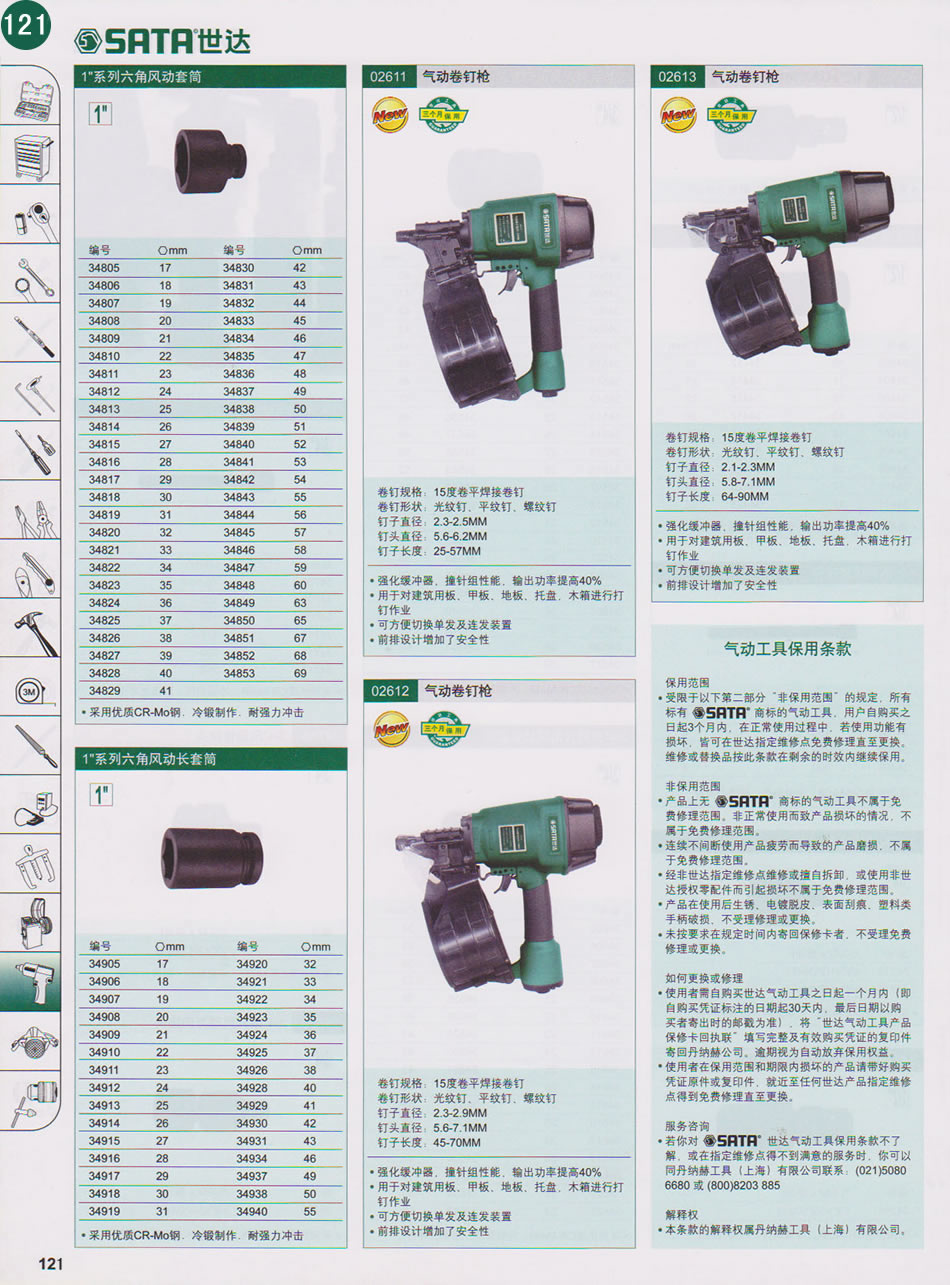 气动工具第7页（对应纸质样本总第121页）  点击左右页面前后翻页 本类共7页