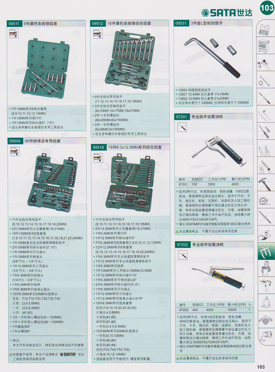 汽修汽保工具第2页（对应纸质样本总第103页）  点击左右页面前后翻页 本类共8页