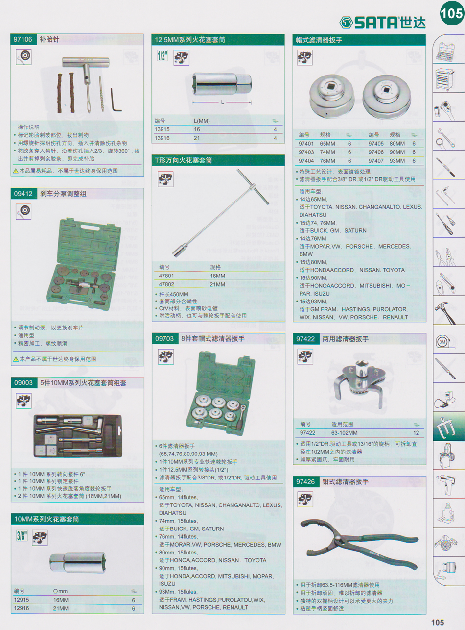 汽修汽保工具第4页（对应纸质样本总第105页）  点击左右页面前后翻页 本类共8页