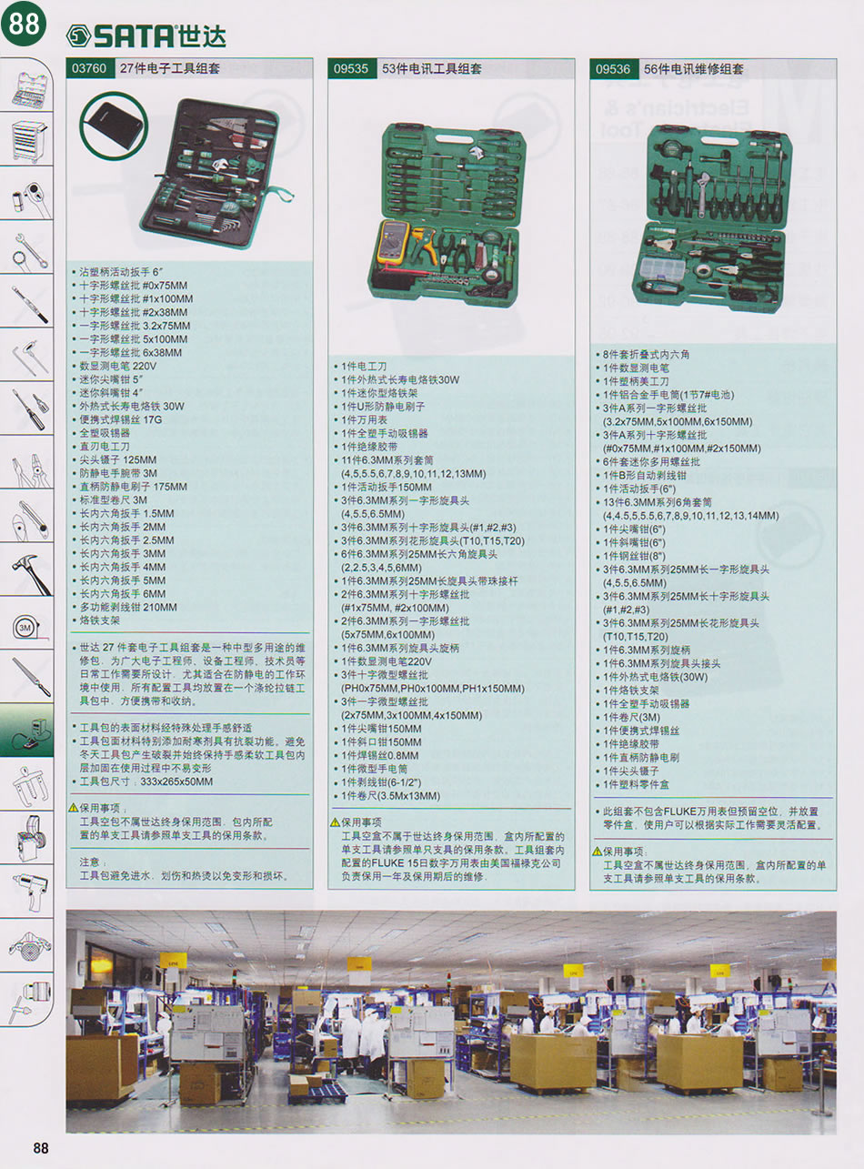 电工电子工具第2页（对应纸质样本总第88页）  点击左右页面前后翻页 本类共14页