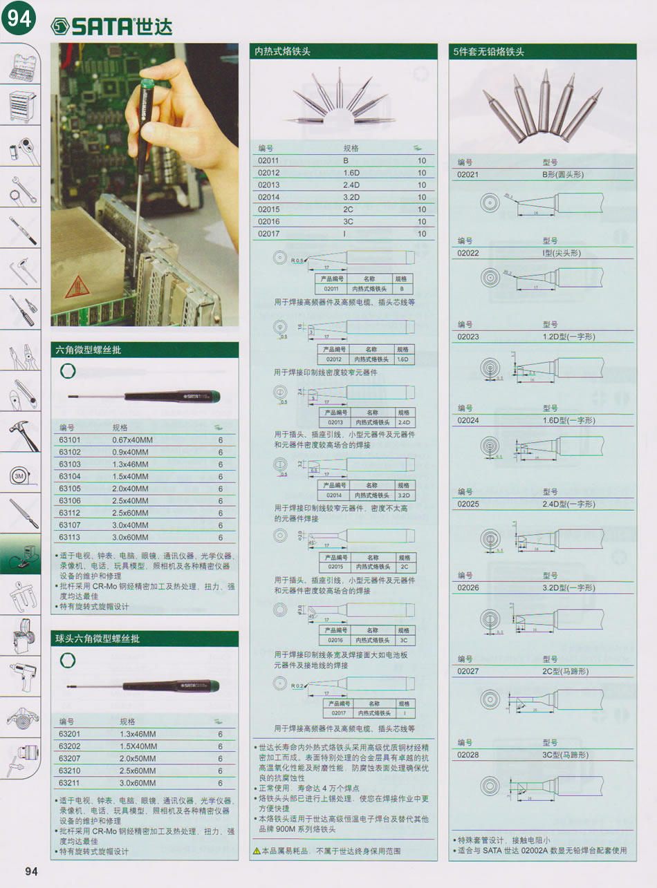 电工电子工具第8页（对应纸质样本总第94页）  点击左右页面前后翻页 本类共14页