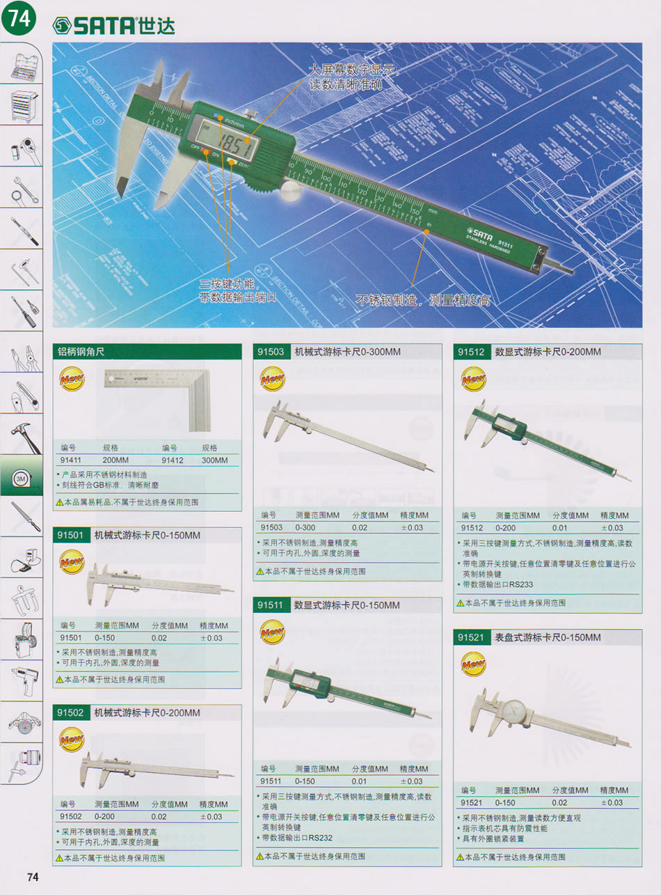 测量工具第3页（对应纸质样本总第74页）  点击左右页面前后翻页 本类共4页