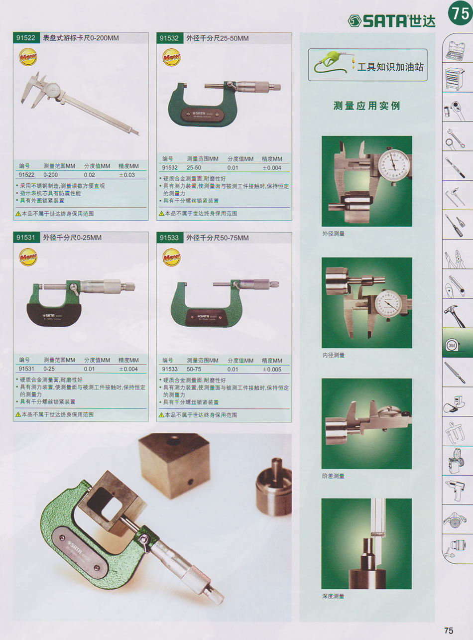 测量工具第4页（对应纸质样本总第75页）  点击左右页面前后翻页 本类共4页