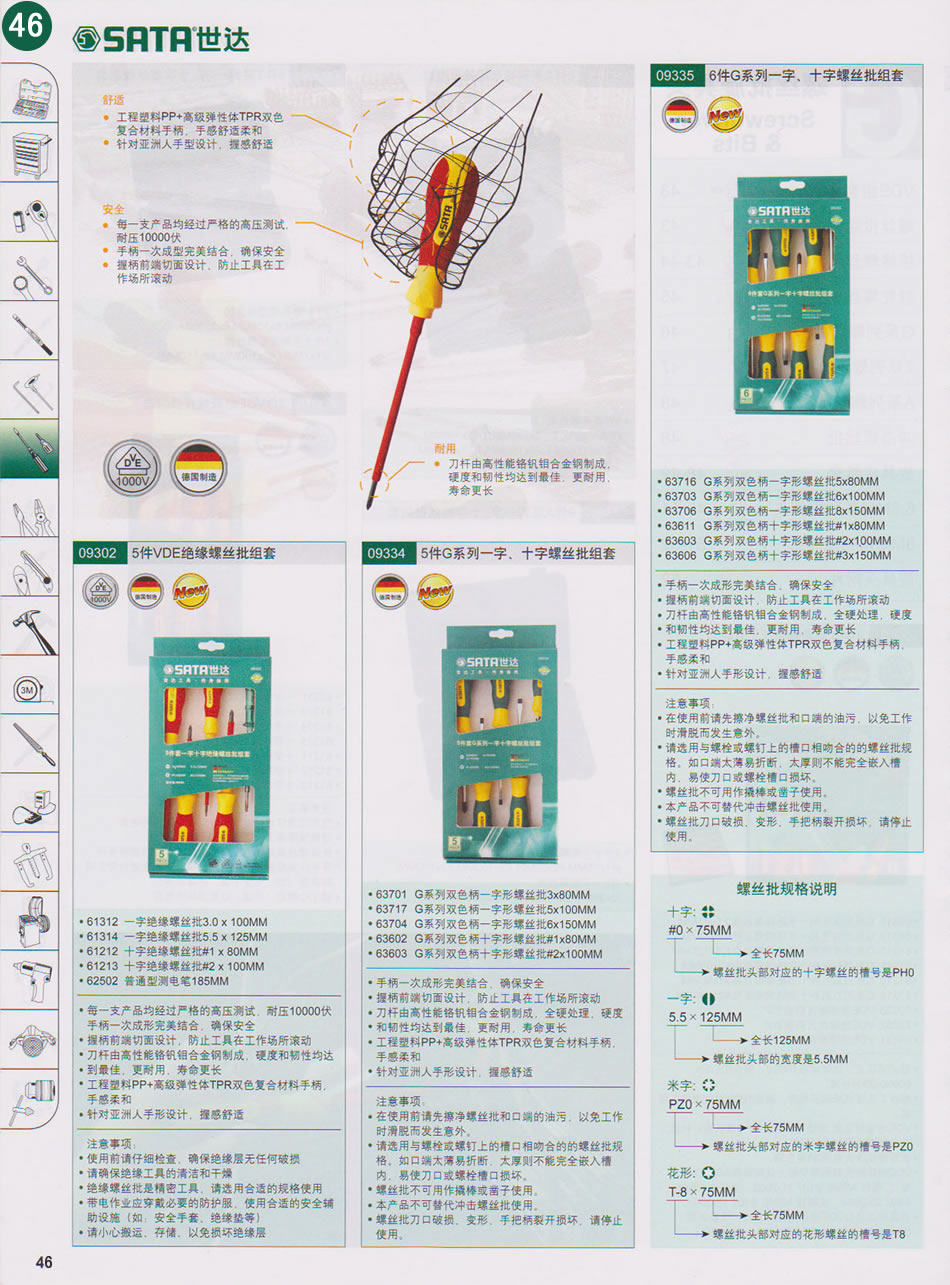 螺丝批旋具头第2页（对应纸质样本总第46页）  点击左右页面前后翻页 本类共10页