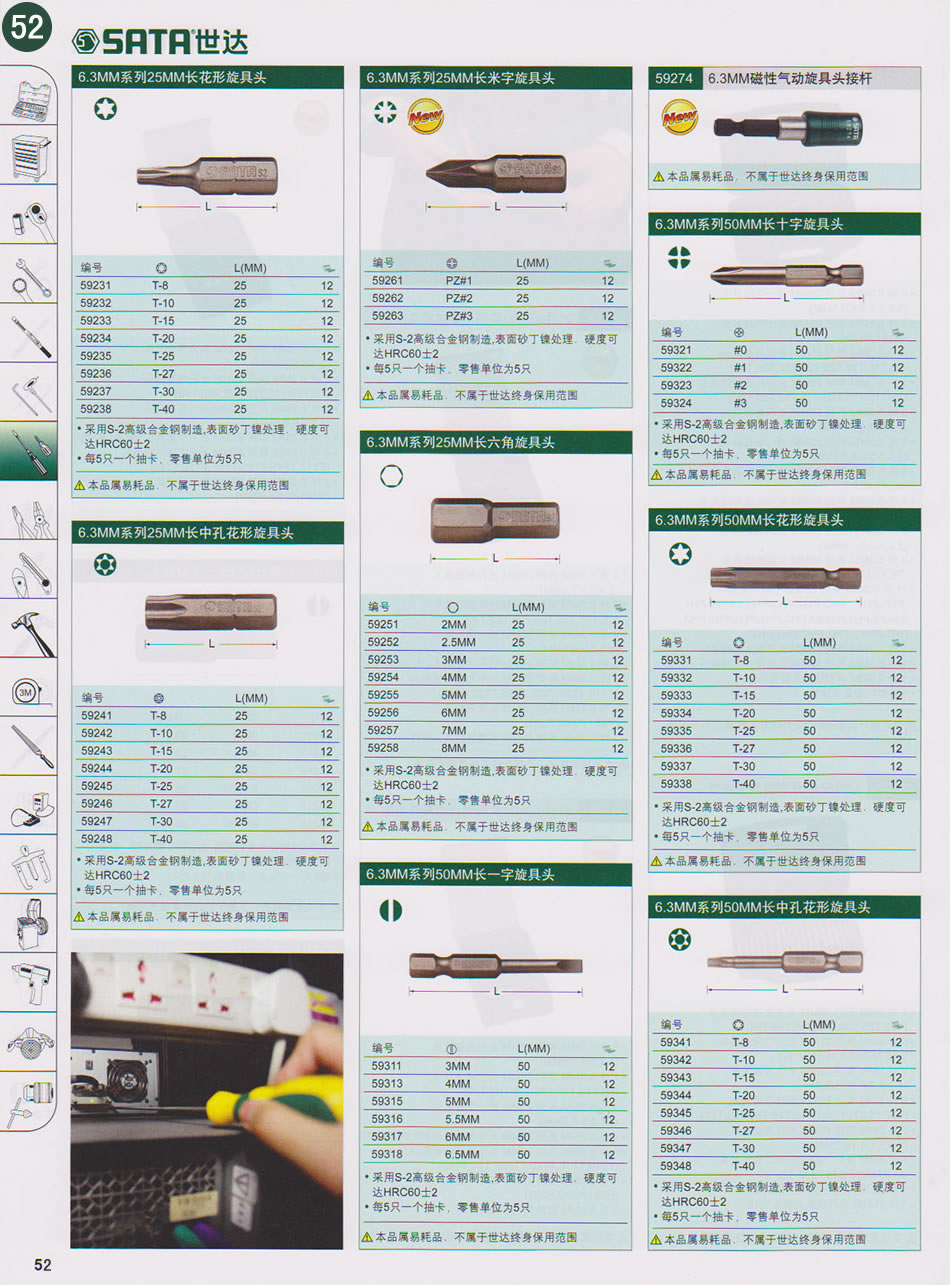 螺丝批旋具头第8页（对应纸质样本总第52页）  点击左右页面前后翻页 本类共10页