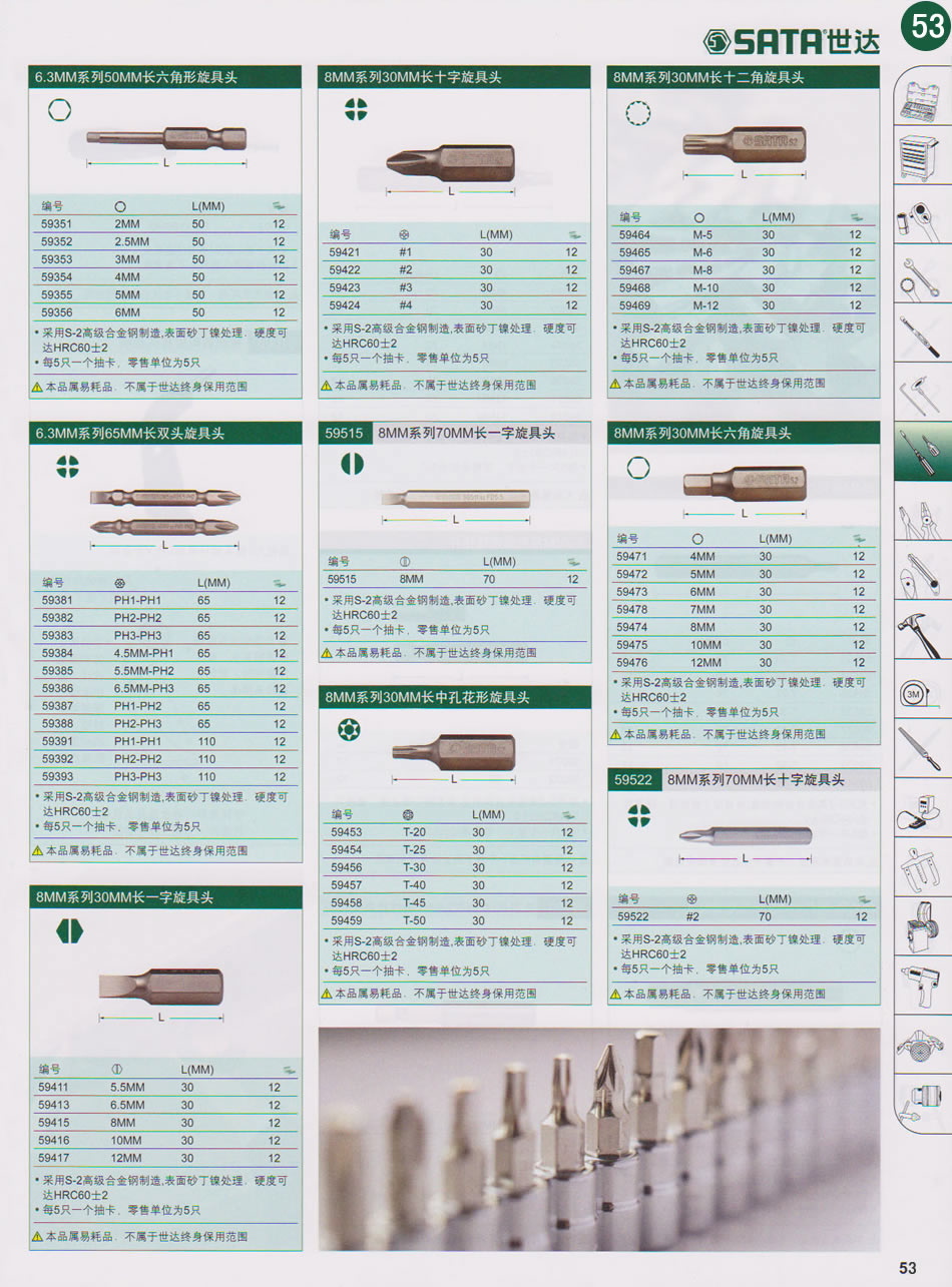 螺丝批旋具头第9页（对应纸质样本总第53页）  点击左右页面前后翻页 本类共10页