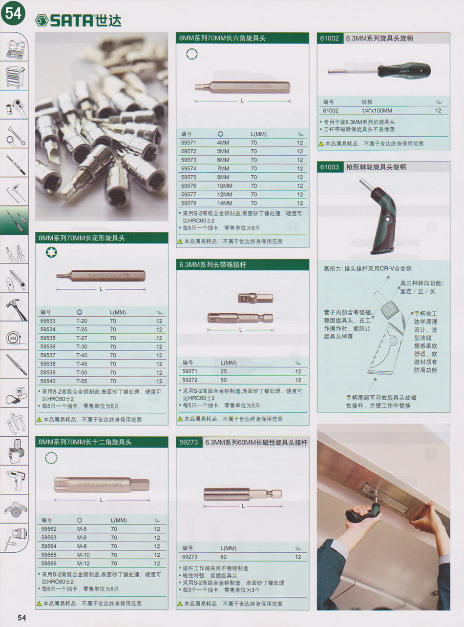 螺丝批旋具头第10页（对应纸质样本总第54页）  点击左右页面前后翻页 本类共10页