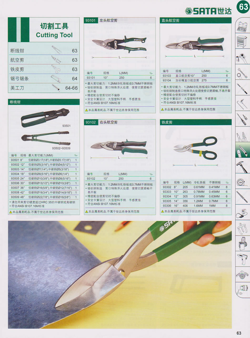 切割工具第1页（对应纸质样本总第63页）  点击左右页面前后翻页 本类共4页