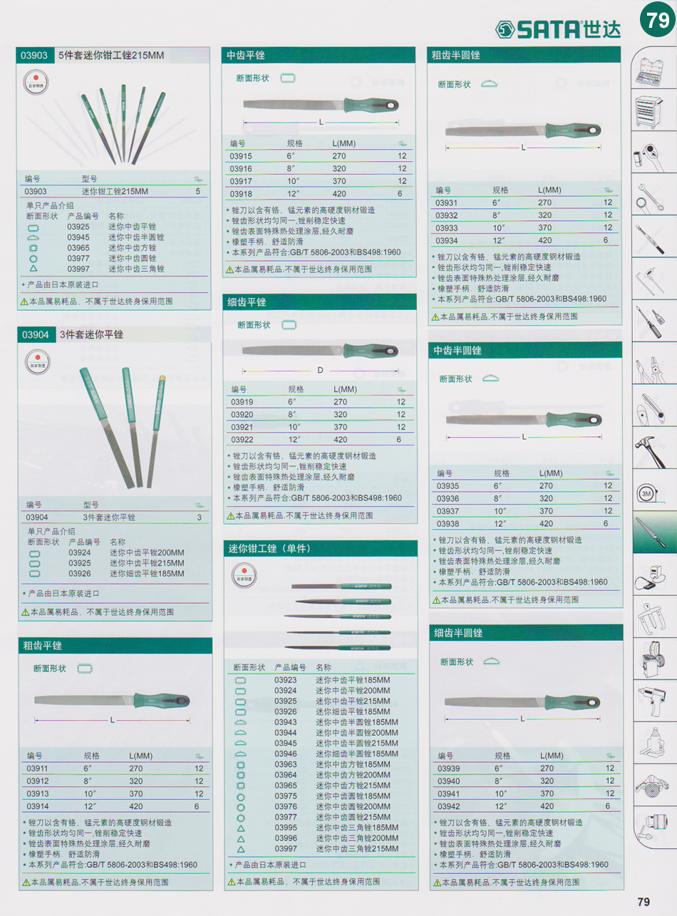 其它手动工具第3页（对应纸质样本总第79页）  点击左右页面前后翻页 本类共9页