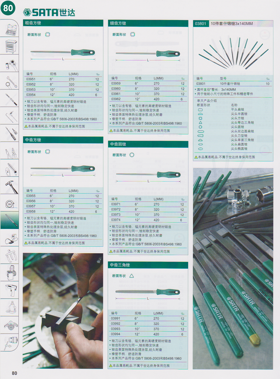 其它手动工具第4页（对应纸质样本总第80页）  点击左右页面前后翻页 本类共9页